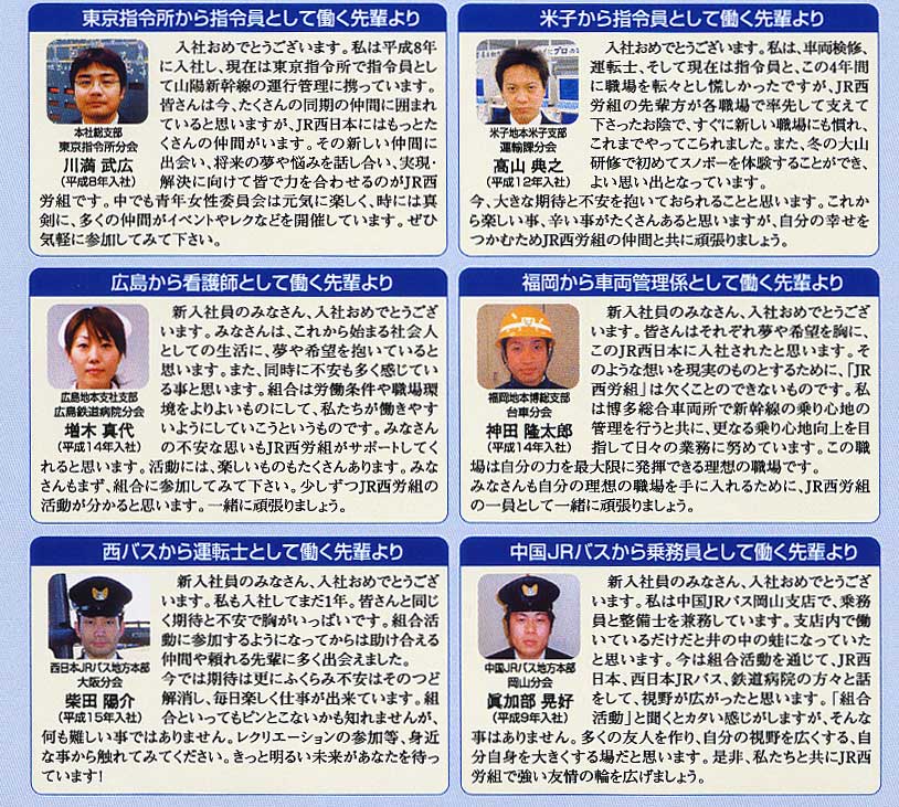 ようこそ！ JR西労組へ